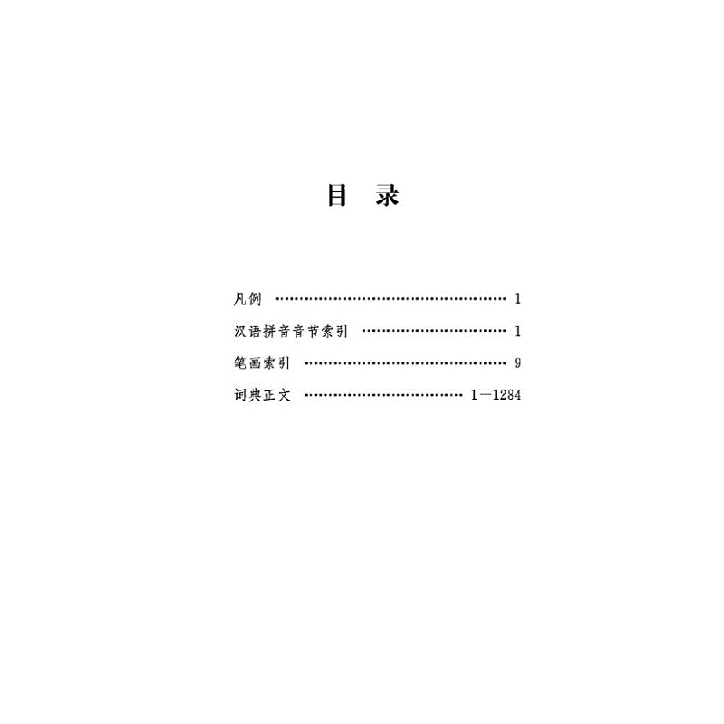 醉染图书古代汉语词典9787557907044高清大图