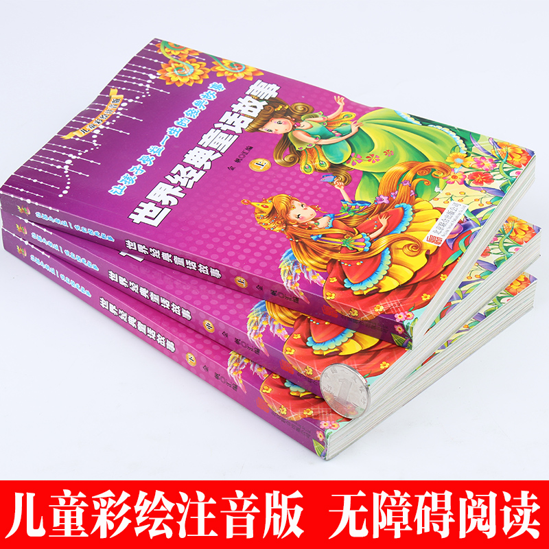 [正版] 世界经典童话故事励志篇+美德篇+智慧篇全套3册 灰姑娘丑小鸭小红帽等中国童话故事 小学生课外阅读书籍儿童hv高清大图