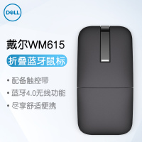 戴尔(DELL)WM615 蓝牙鼠标 黑色(适用苹果、联想,华为,惠普,小米等支持蓝牙4.0的笔记本台式机)