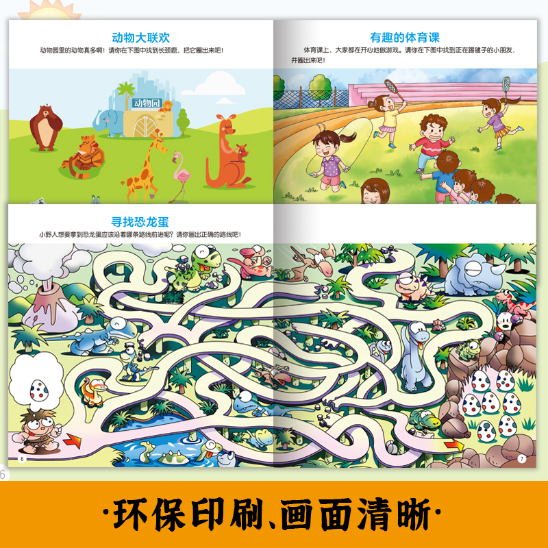 醉染图书儿童专注力训练游戏书(全12册)9787560390864高清大图
