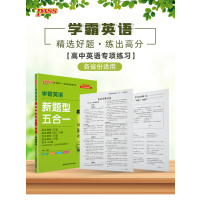 2021版pass绿卡图书 学霸英语 新题型五合一 高二2 高中阅读理解完形填空语法填空短文改错阅读理解7选5