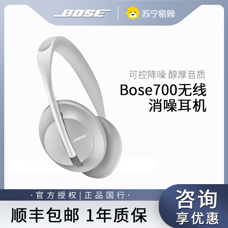 Bose 700博士无线消噪耳机头戴式主动降噪蓝牙商务头戴式智能耳麦/银色