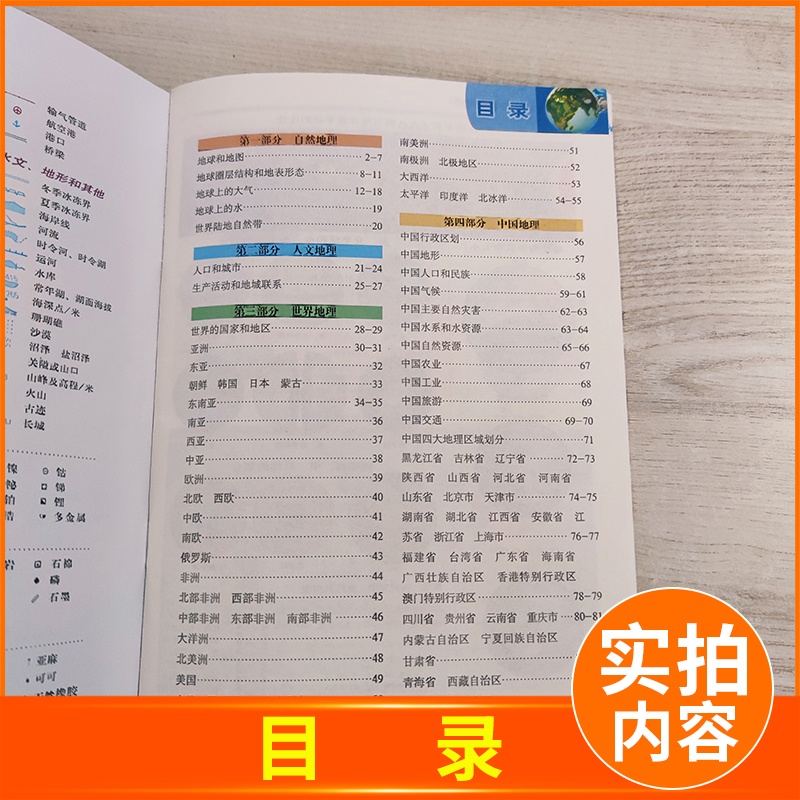 地理 初中通用 [正版]中学地理复习用参考地图册 修订版 通用版 2024全新 根据中 国地图出版社的1:40万的我国家高清大图