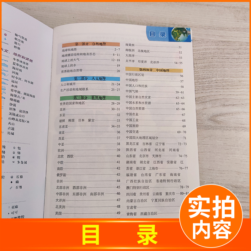 地理 初中通用 [正版]中学地理复习用参考地图册 修订版 通用版 2024全新 根据中 国地图出版社的1:40万的我国家