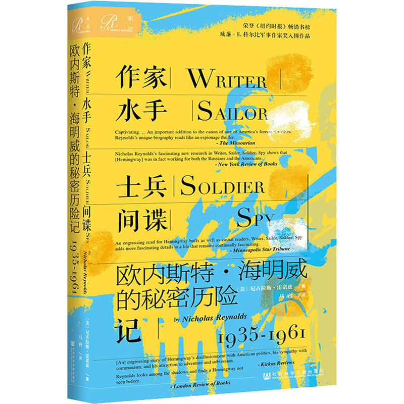 【M】作家 水手 士兵 间谍 欧内斯特·海明威的秘密历险记 1935-1961-9787520132091