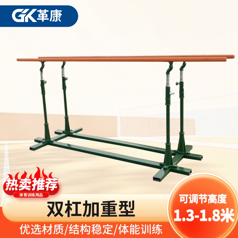 革康 GK-JSQC8033 室外双杠 比赛训练移动式户外可调节双杠加重加强款