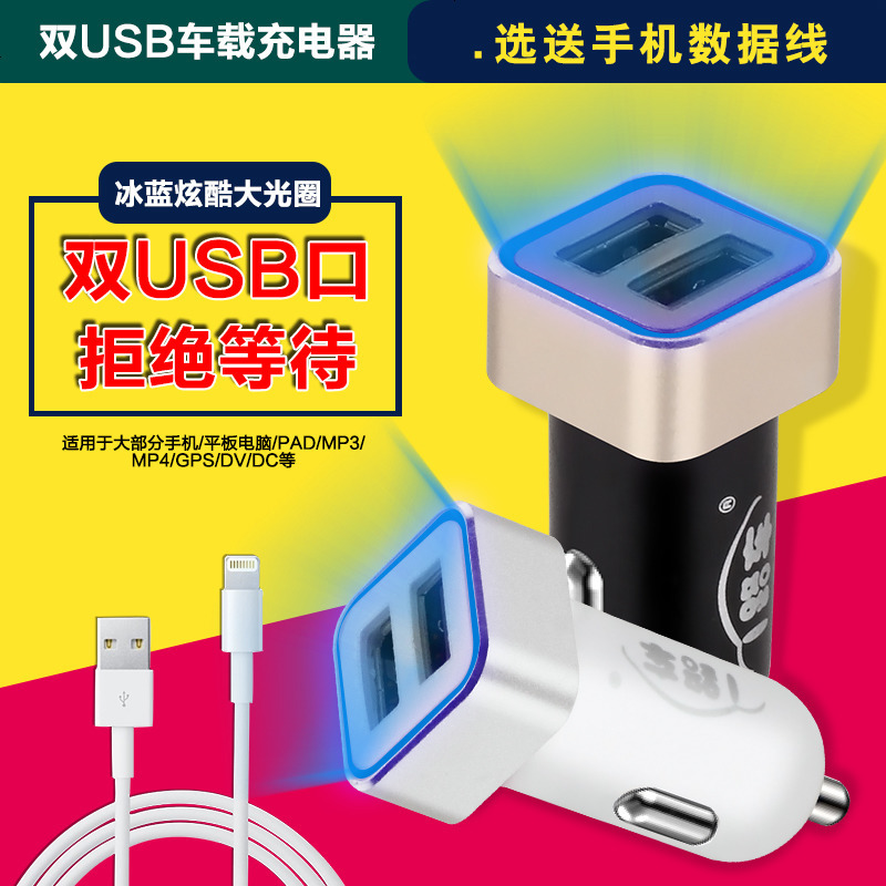 车载手机充电器头通用苹果车用点烟器一拖二双usb转接头汽车车充