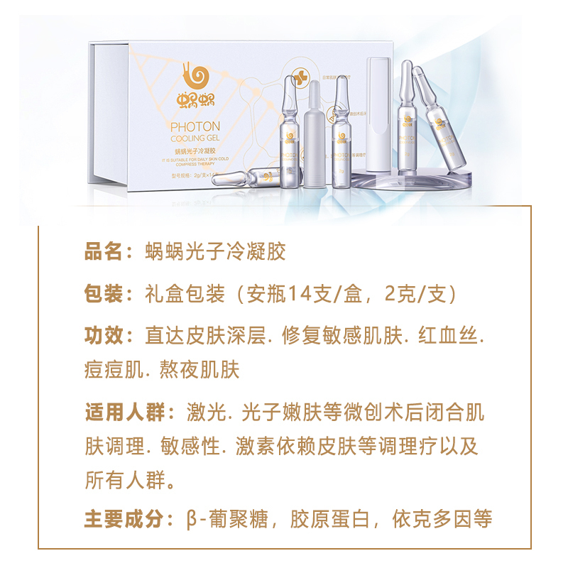 蜗蜗光子冷凝胶安瓶原液精华补水保湿修护