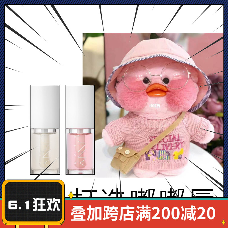 关注店铺加购收藏优先发 嫩嘟嘟!unny护唇油保湿水润透明唇蜜唇膏玻璃唇叠涂唇部精华油