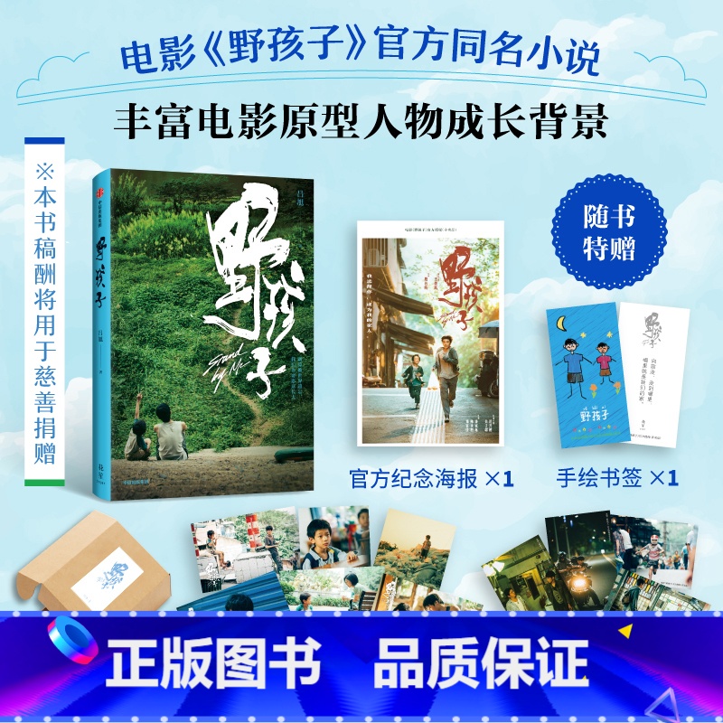 野孩子 [正版]飞机盒版野孩子 王俊凯 邓家佳电影同名小说 刺猬主演 赠海报+剧照卡+明信片+书签周边 吕旭著 本书稿酬