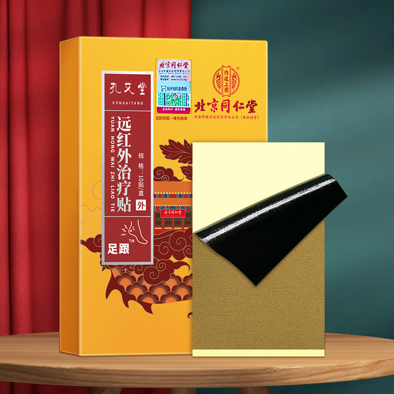 孔艾堂足跟TM 远外红治疗贴 10贴/盒 足跟痛贴 九盒装