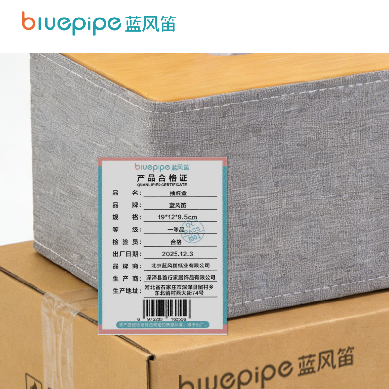 蓝风笛 抽纸盒 19*12*9.5cm 个(19*12*9.5cm)高清大图
