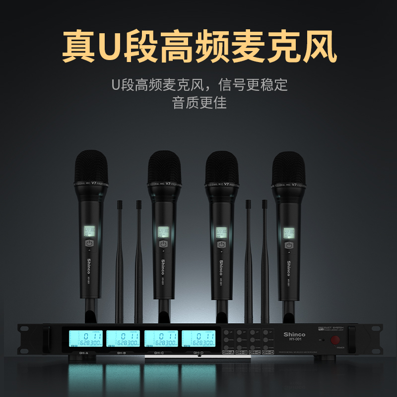 Shinco/新科HY-001无线话筒一拖四专业婚庆舞台演出KTV会议鹅颈式领夹麦克风培训桌面话筒