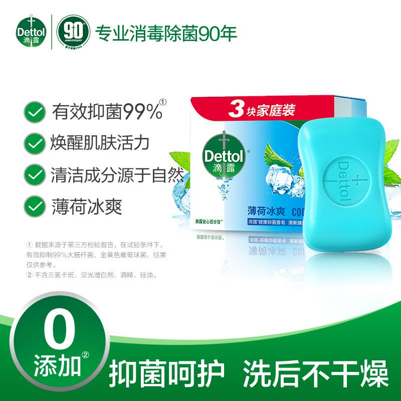 滴露薄荷冰爽香皂115g*3块 *2盒图片