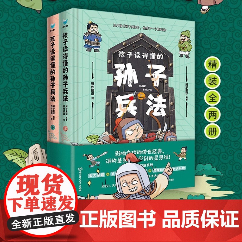 孩子读得懂的孙子兵法 7-12岁 捕梦星球 著 儿童文学高清大图