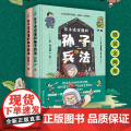 孩子读得懂的孙子兵法 7-12岁 捕梦星球 著 儿童文学