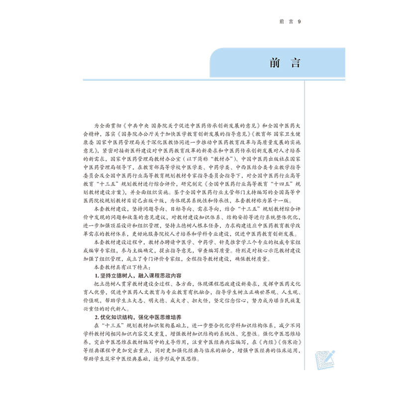 醉染图书小儿推拿学(新世纪第3版)9787513268929高清大图