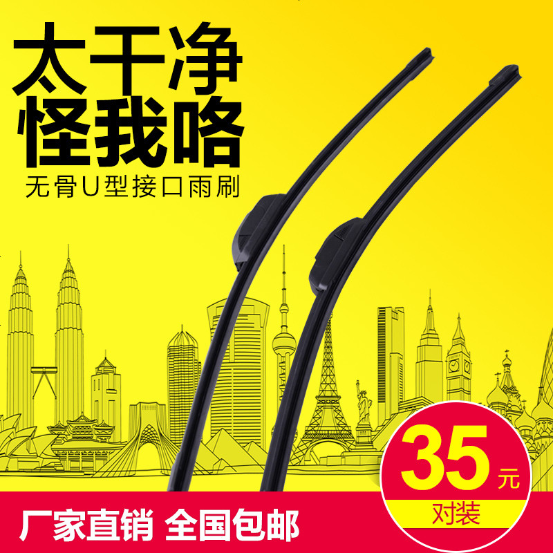 6l手动挡经典版自动波豪华版版雨刷汽车雨刮器