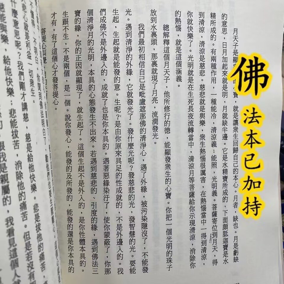 世主妙严品华严经讲述1-9册 方广文化 梦参老和尚 大开本高清大图
