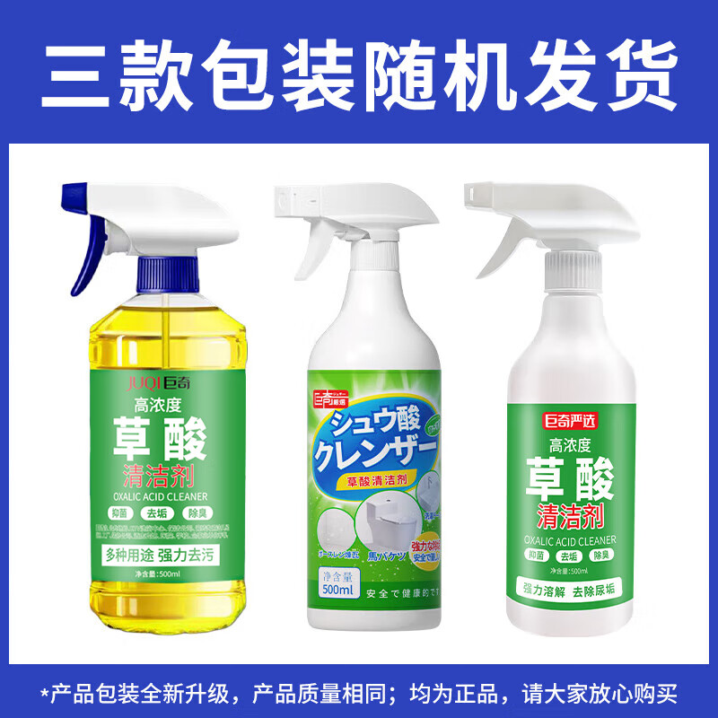 巨奇-草酸清洁剂500ml