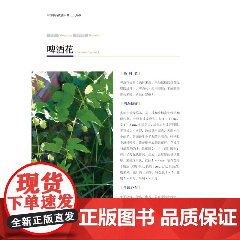 DF[央视网]中国中药资源大典 河北卷 全23册 中医中药学 BJ高清大图