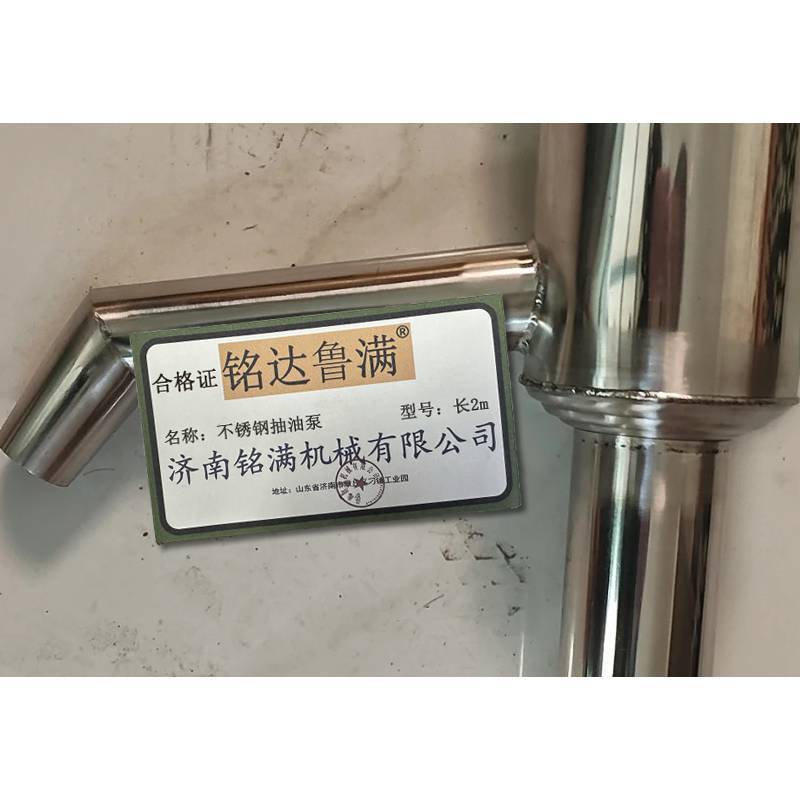 铭达鲁满 不锈钢抽油泵 长2m 个