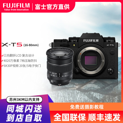 X-T5/XF16-80套机黑色