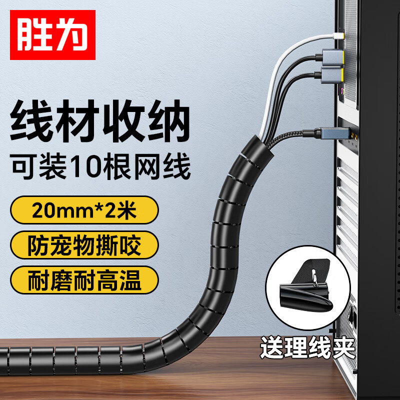 胜为(shengwei)CBX2002G包线管线束缠绕带电脑走线汽车电源线整理收纳保护套防宠物撕咬2米可裁剪