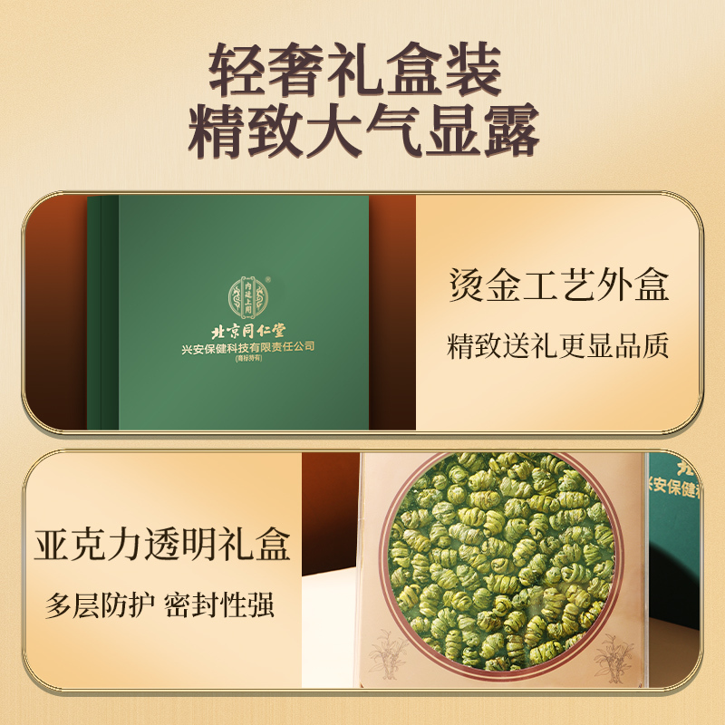 [铁皮石斛礼盒]北京同仁堂铁皮石斛礼盒包装150g霍山石斛枫斗滋补送礼年货