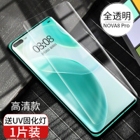 适用华为P60P50荣耀100/90/80Magic4/60/V40/mate60/50/nova8UV钢化膜 nova8pro(UV膜)