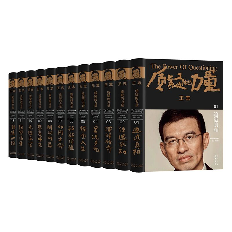 醉染图书质疑的力量(全十二卷)9787209125949高清大图