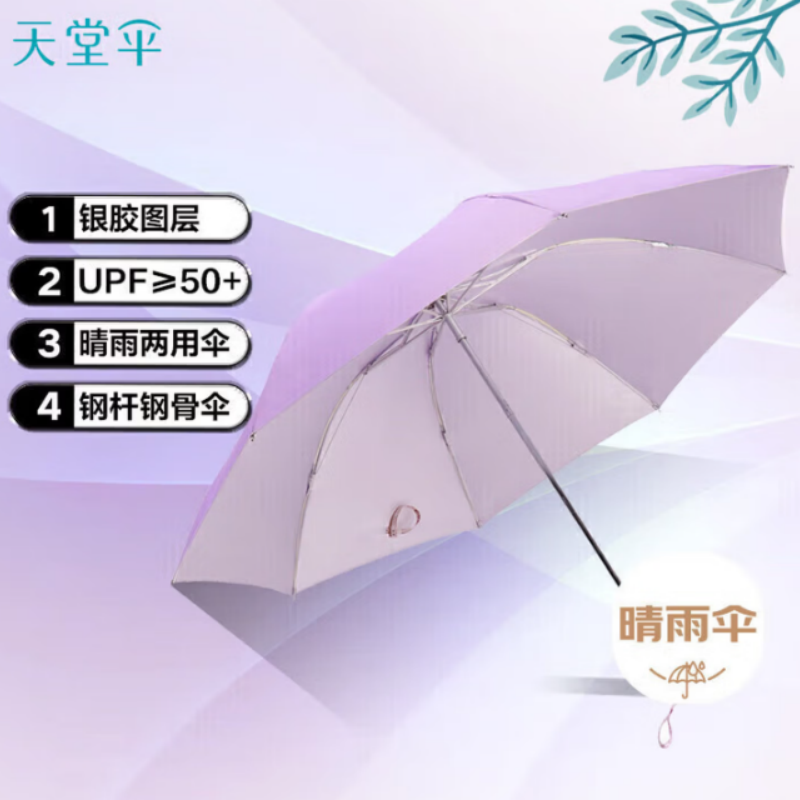 天堂防紫外线晴雨伞三折银胶防晒太阳伞遮阳伞57*8骨伞下100CM336T银胶香芋紫高清大图