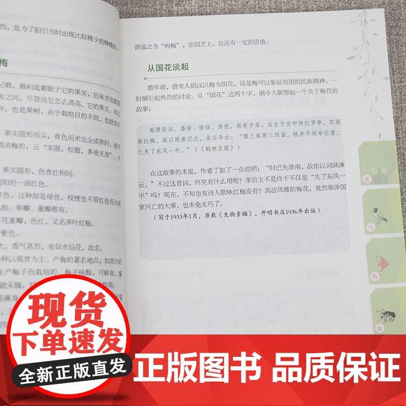 [3本49]花鸟鱼虫兽 贾祖璋科学小品菁华书籍高清大图