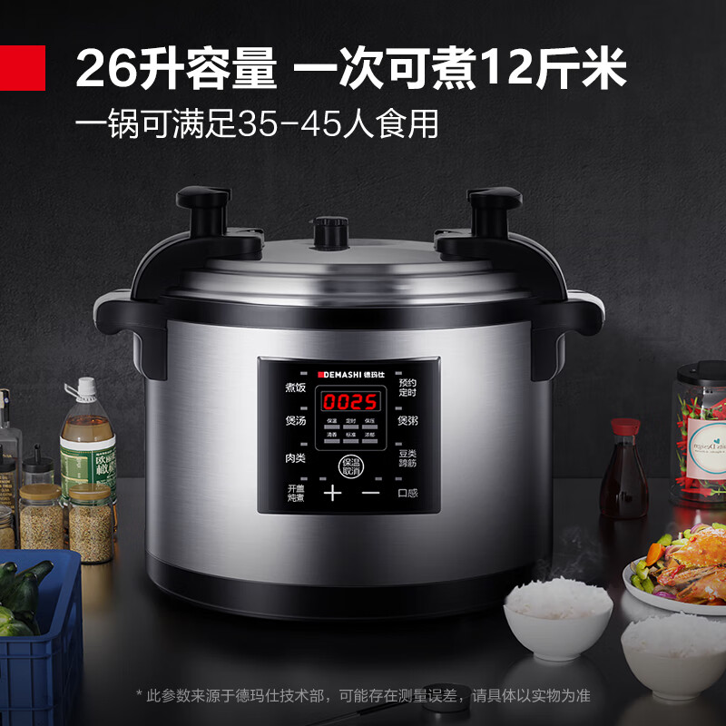 德玛仕(DEMASHI)商用电压力锅 大容量电高压锅 特大号电饭锅电饭煲 YBD26-350(26L高压焖炖)高清大图