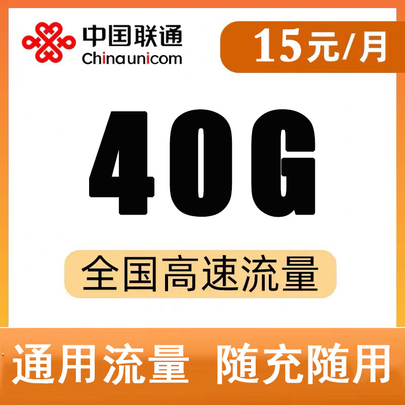 中国联通4g流量卡全国不限速纯流量手机卡0月租通用电话卡腾讯大王卡