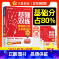 物理 26版新·高考基础双练【新高考】 【正版】2026新高考基础双练数学物理化学生物英语文政治历史地理高考基础题地高史