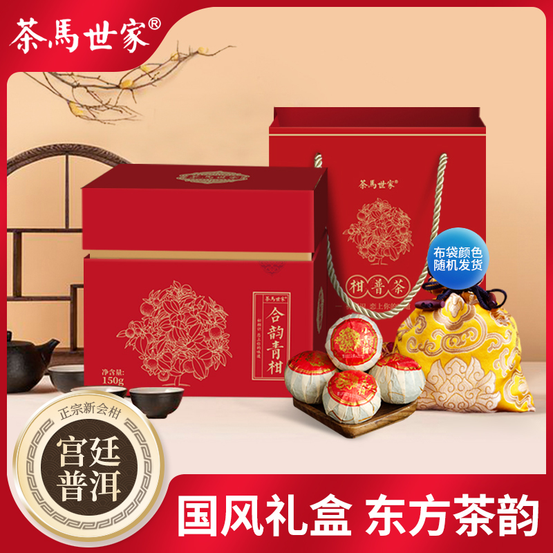 茶馬世家合韵小青柑礼盒150g高清大图