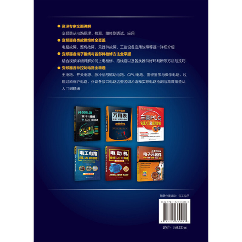 [正版]书籍变频器维修从入门到精通 零基础学 变频器应用与维修(视频讲解)高清大图