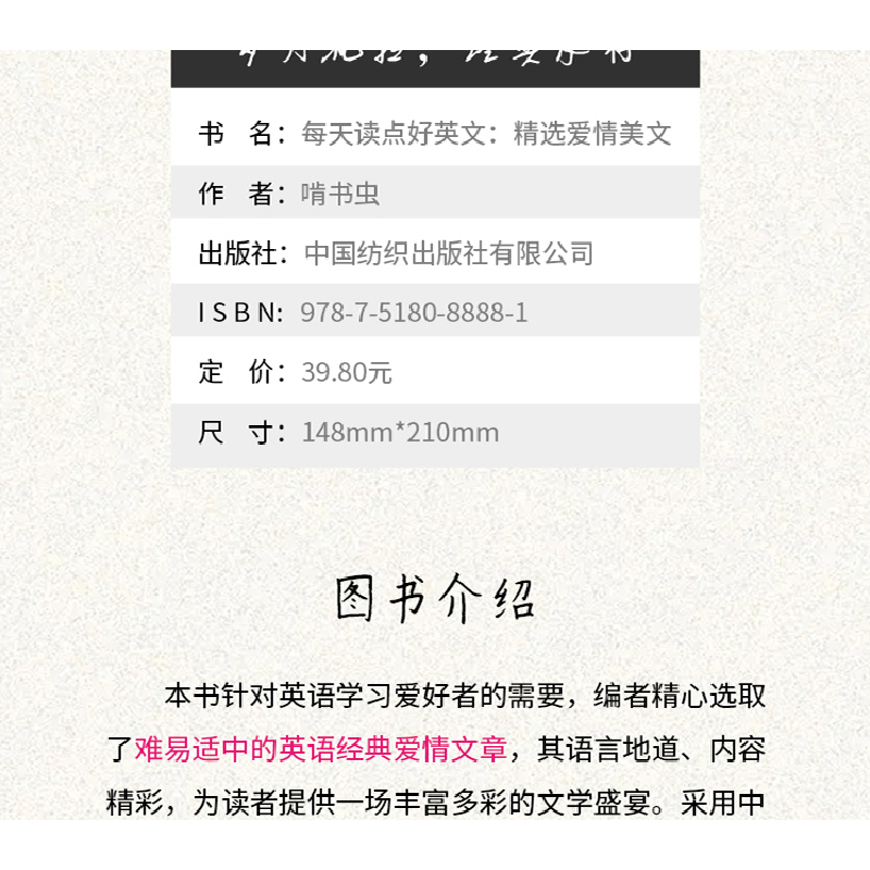 正版 每天读点好英文(精选爱情美文) 啃书虫 中国纺织出版社 9787高清大图