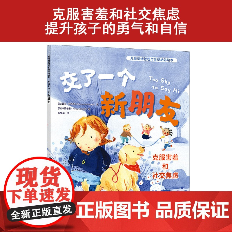 3册 儿童情绪管理与性格培养绘本 我不是笨小孩 帮助孩子克服阅读障碍 引导大宝接纳小宝 从独享到分享 克服害羞和社交焦虑