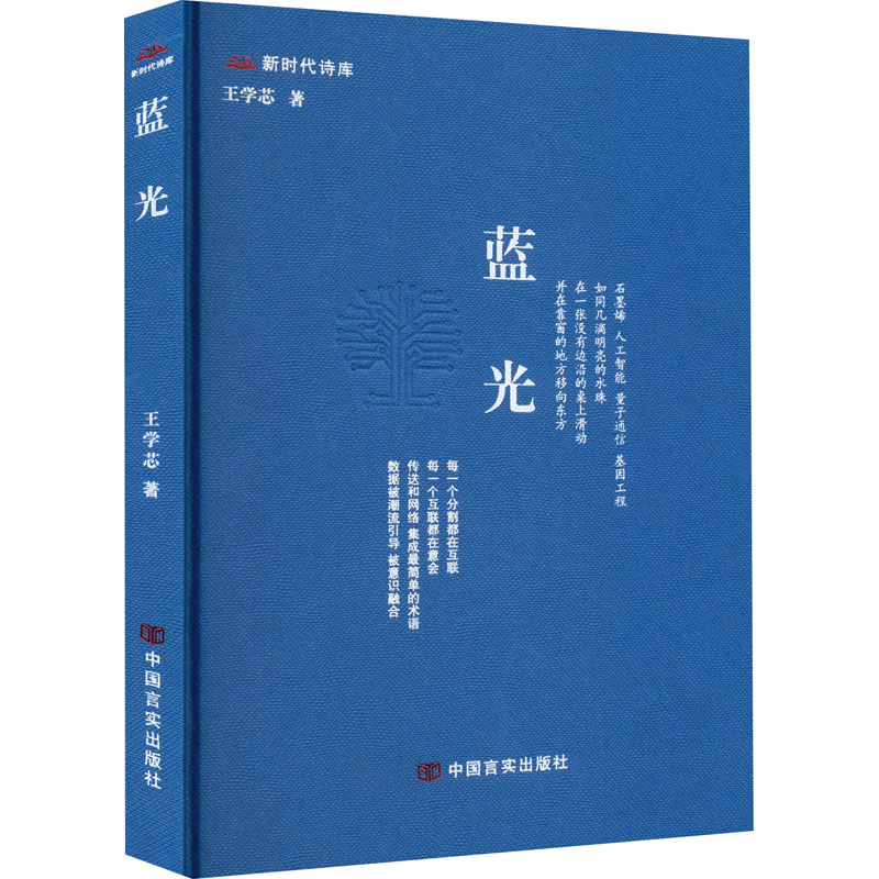 正版新书】蓝光王学芯9787517142263