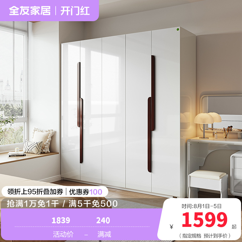 全友家居 北欧风格四门衣柜 卧室五门大衣柜整体衣橱