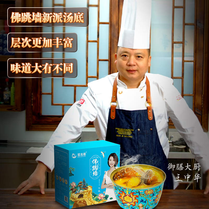 星龙港金汤佛跳墙240g/碗高清大图