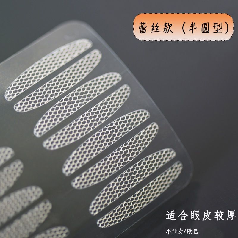 [不伤眼皮]蕾丝双眼皮贴遇水粘隐形无痕网纱透气内双化妆师专用 [半月]适合眼皮较松弛 6张120贴[喷瓶+辅助工具]