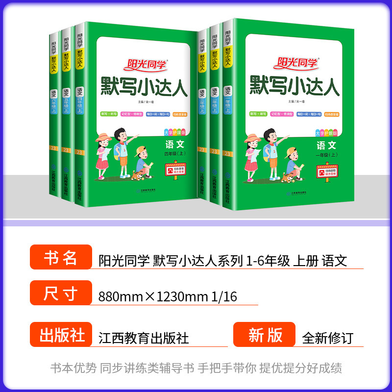 语文默写+数学计算+英语默写小达人 人教版 三年级下 [正版]2023阳光同学默写小达人一二年级上册三四五六年级下册人教