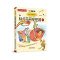 标点符号怪怪城 1 注音全彩美绘