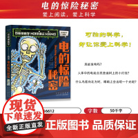 可怕的科学经典科学系列全套 电的惊险秘密 儿童少儿趣味百科全书大百科漫画版十万个为什么中国少年科普类书籍小学 玩转 大英