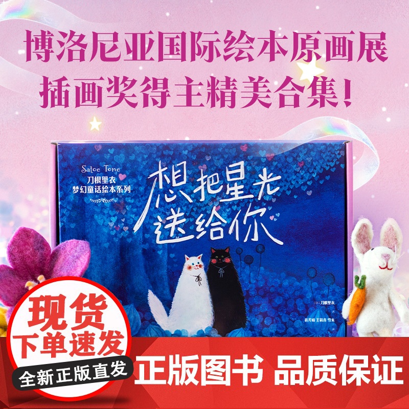 想把星光送给你 刀根里衣梦幻童话绘本系列 全6册 好大好大的胡萝卜 每个美好的时刻 等我长大 织梦的小羊绘本