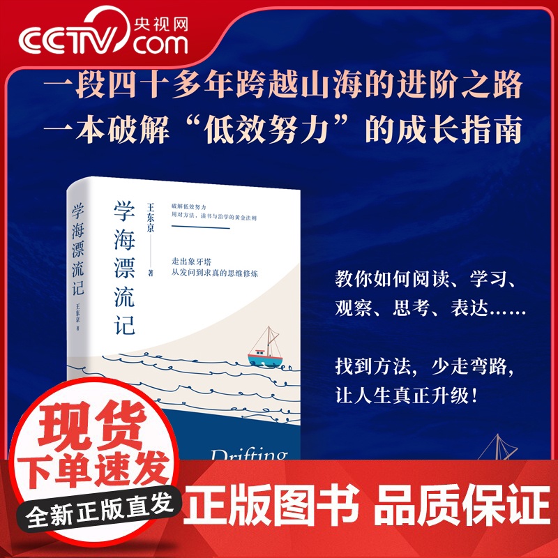 [央视网]学海漂流记 一本破解 低效努力 的成长指南 HJ高清大图
