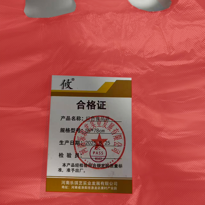 攸红色食品袋55*78cm捆高清大图